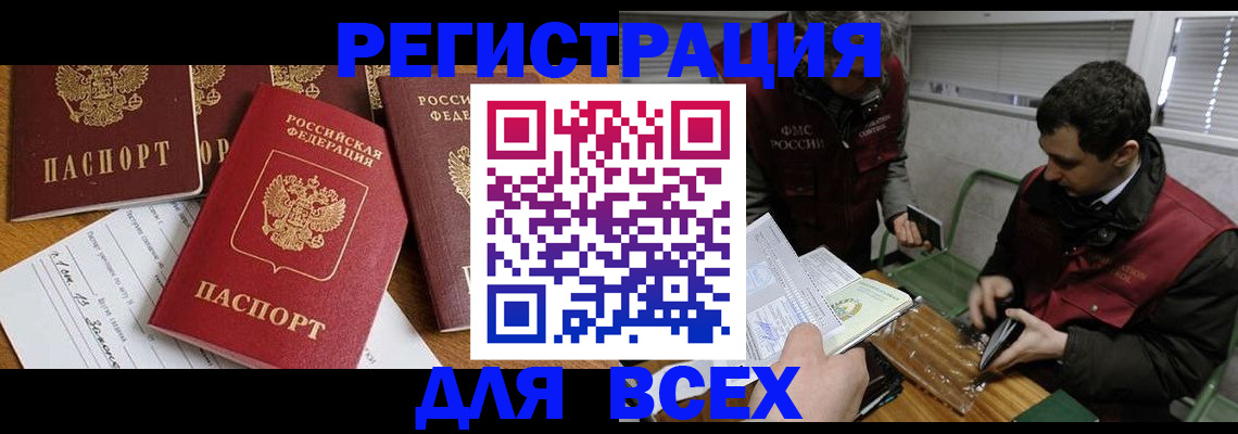 прописка в Курской области