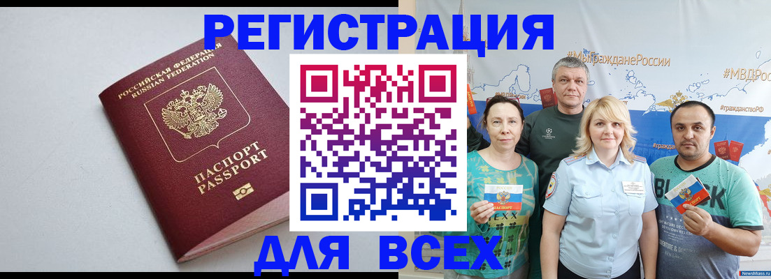 прописка паспорт в Курской области
