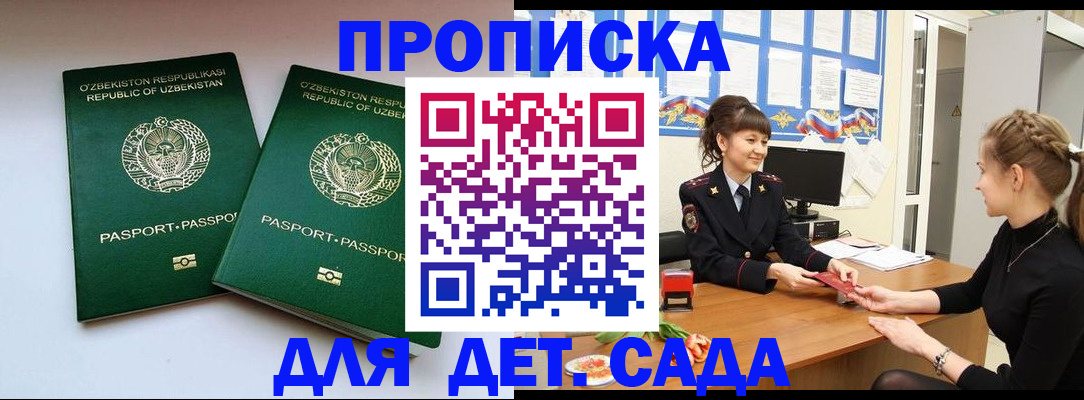 временная регистрация для школы в Курской области